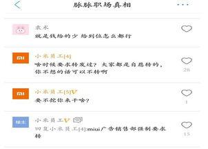 小米员工最新爆料消息是真的吗,真相揭秘,是真是假?